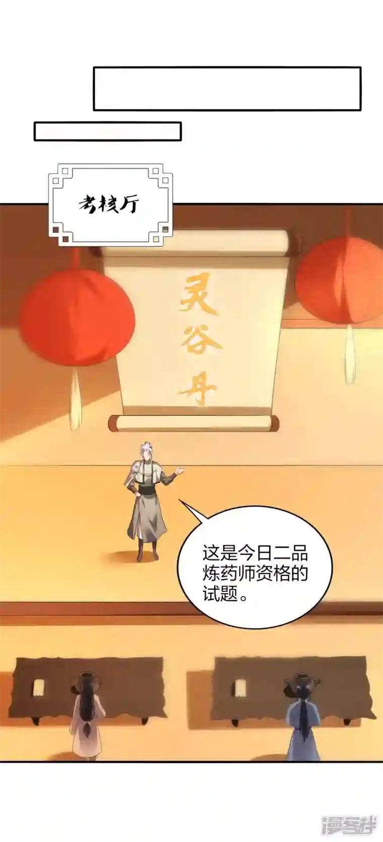 龙腾战尊第40话 二级炼药师