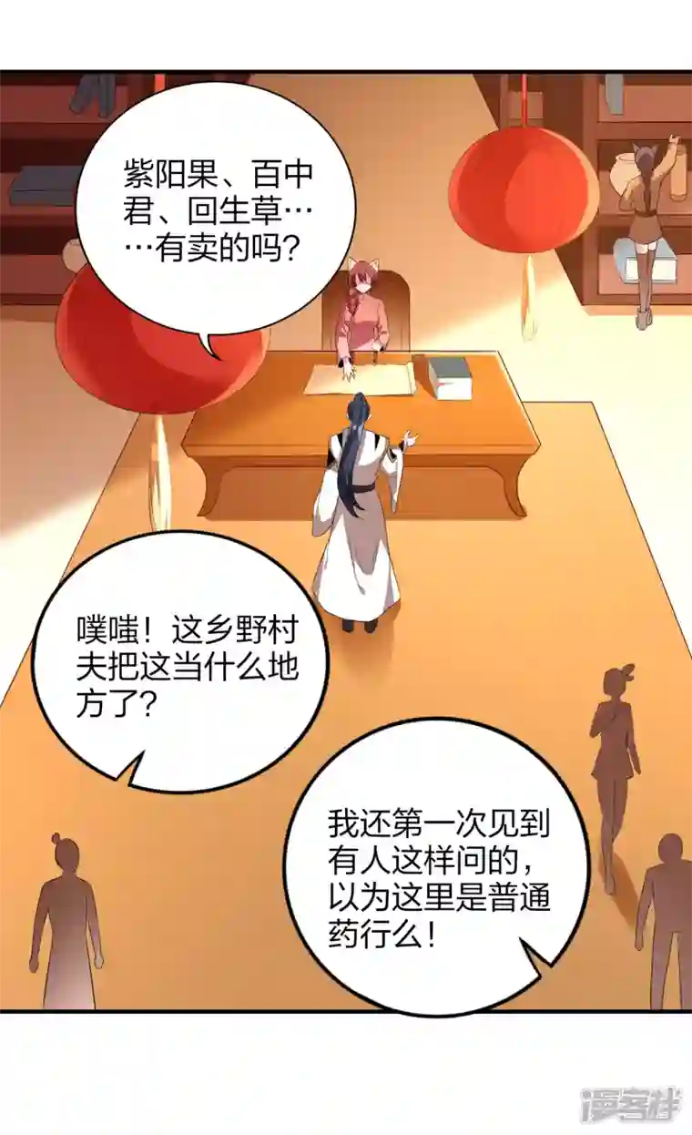 龙腾战尊第40话 二级炼药师