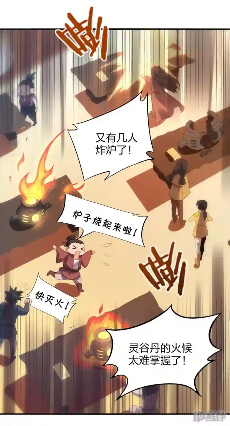 龙腾战尊第40话 二级炼药师