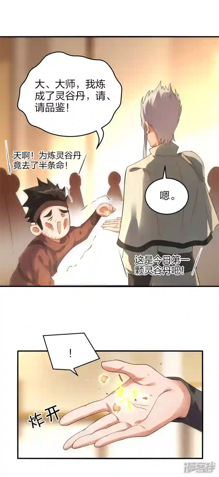 龙腾战尊第40话 二级炼药师