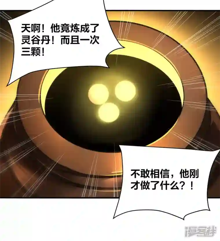 龙腾战尊第40话 二级炼药师