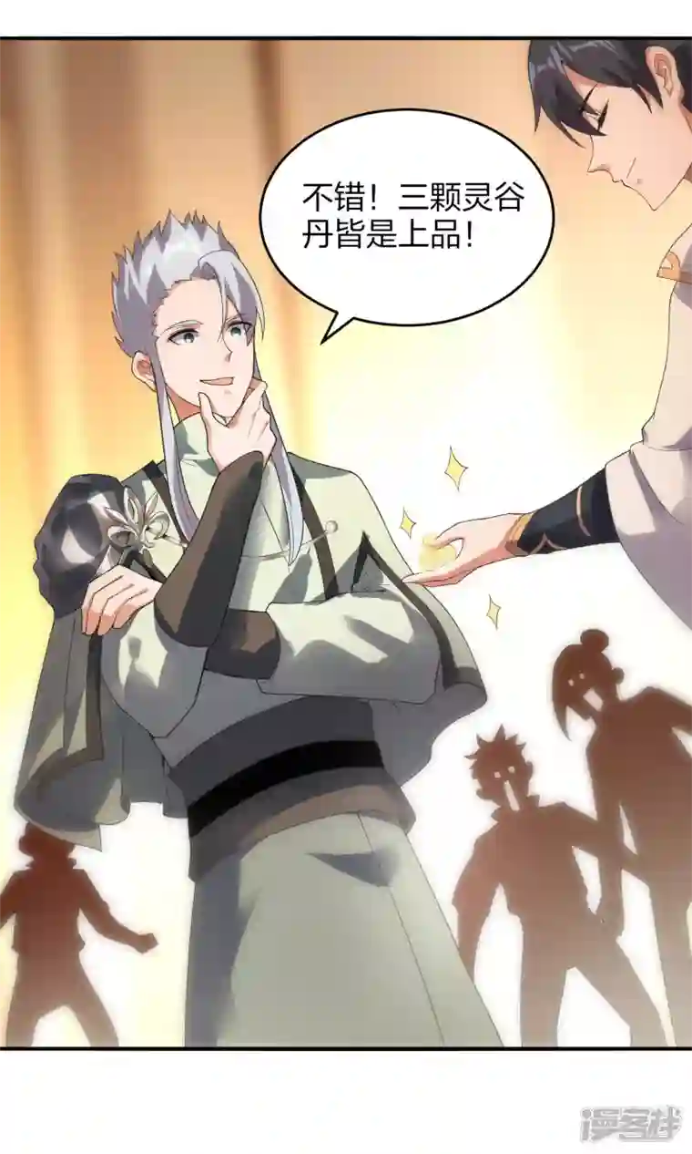 龙腾战尊第40话 二级炼药师