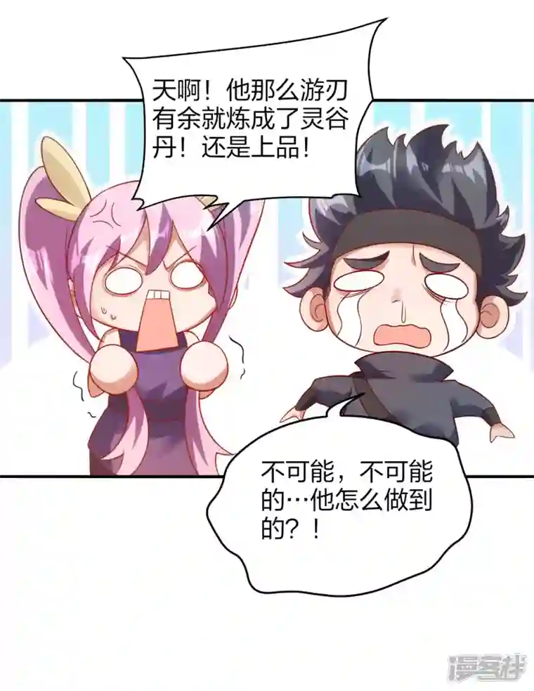 龙腾战尊第40话 二级炼药师