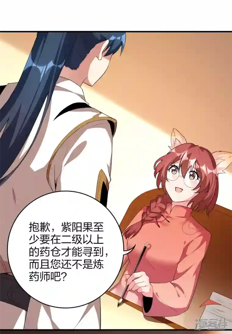 龙腾战尊第40话 二级炼药师