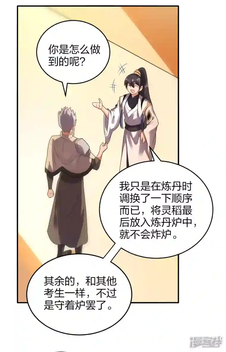 龙腾战尊第40话 二级炼药师