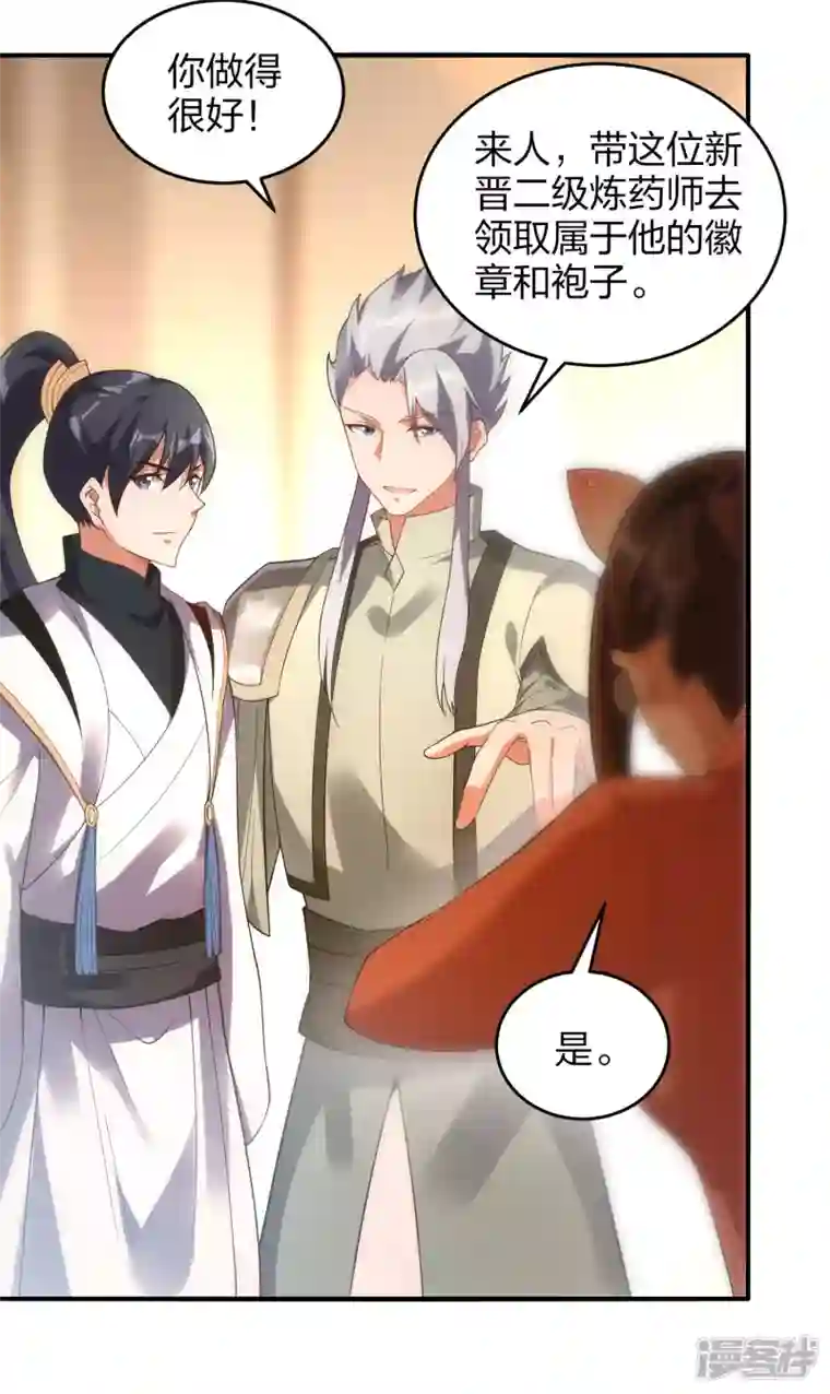 龙腾战尊第40话 二级炼药师