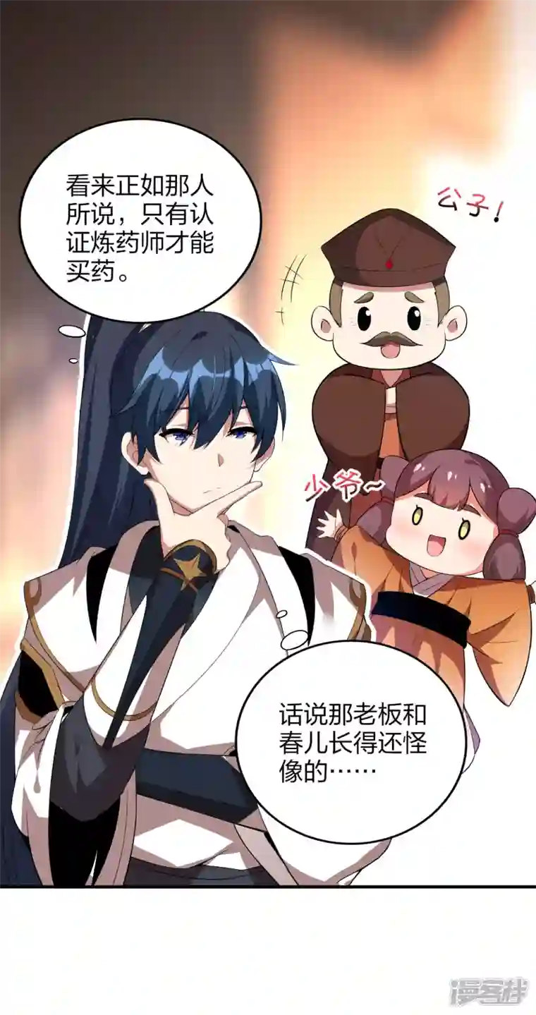 龙腾战尊第40话 二级炼药师