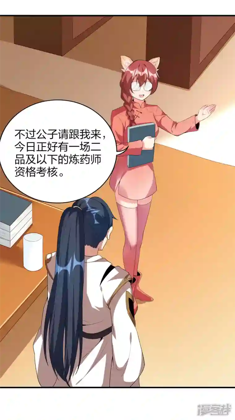 龙腾战尊第40话 二级炼药师