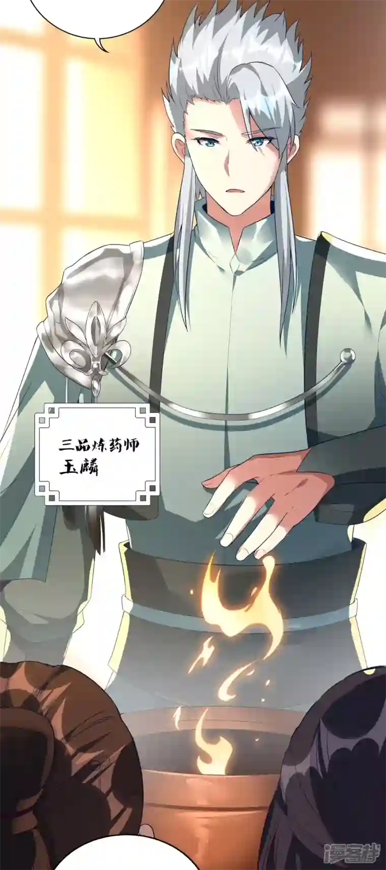 龙腾战尊第40话 二级炼药师