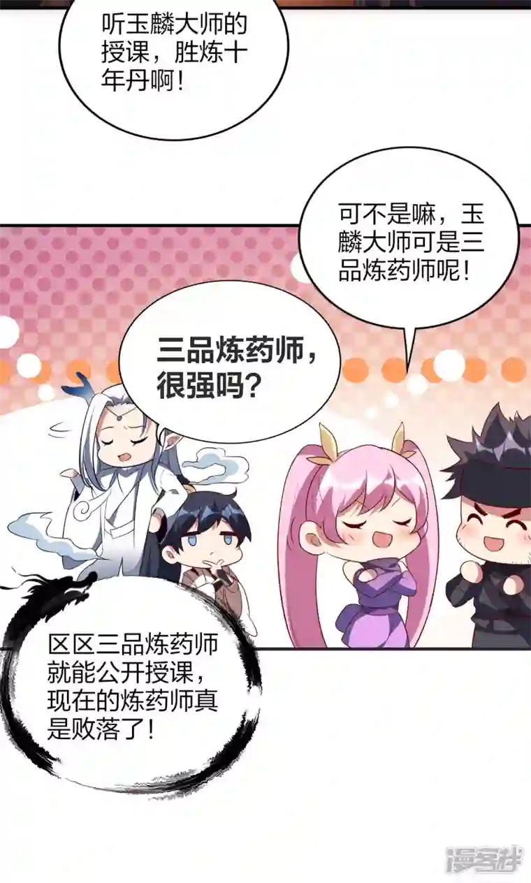 龙腾战尊第40话 二级炼药师