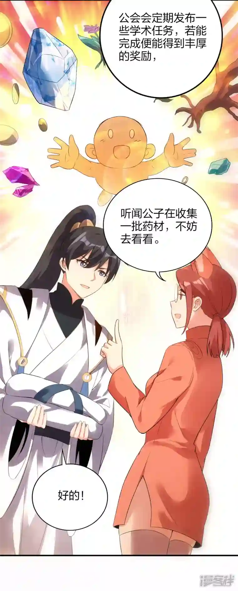 龙腾战尊第41话 遇见高冷女神