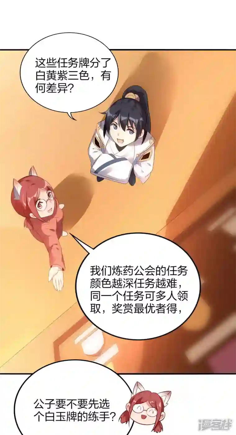 龙腾战尊第41话 遇见高冷女神