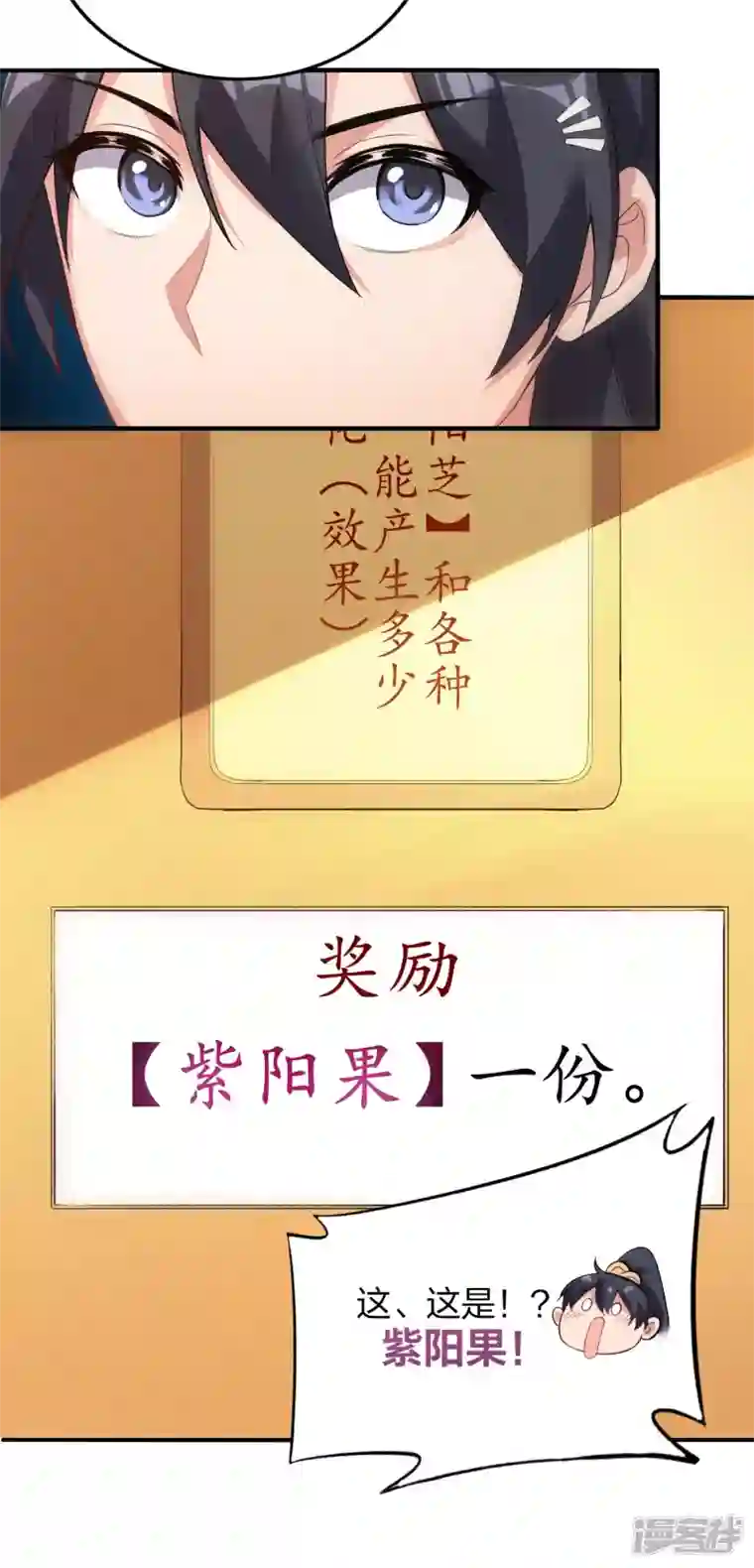 龙腾战尊第41话 遇见高冷女神