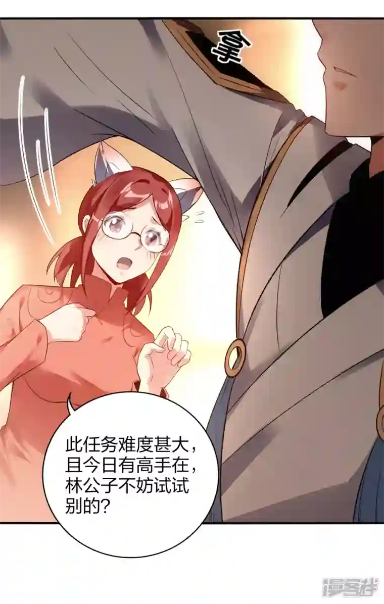 龙腾战尊第41话 遇见高冷女神