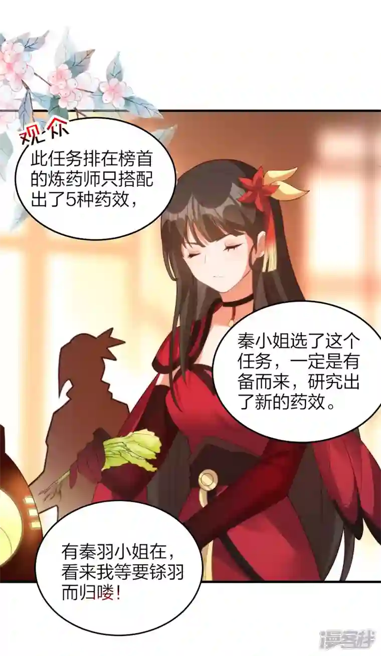 龙腾战尊第41话 遇见高冷女神