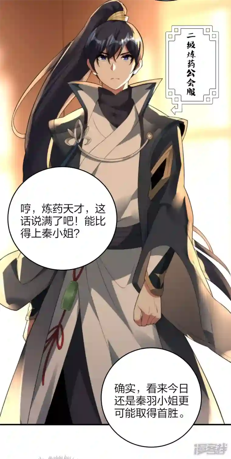 龙腾战尊第41话 遇见高冷女神