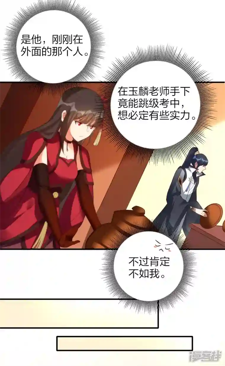 龙腾战尊第41话 遇见高冷女神