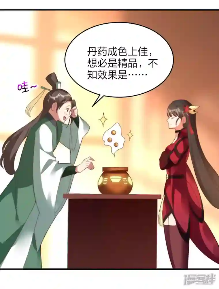 龙腾战尊第41话 遇见高冷女神