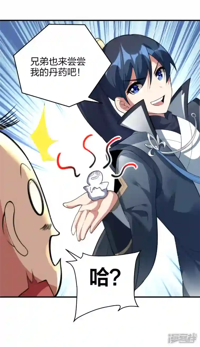 龙腾战尊第41话 遇见高冷女神