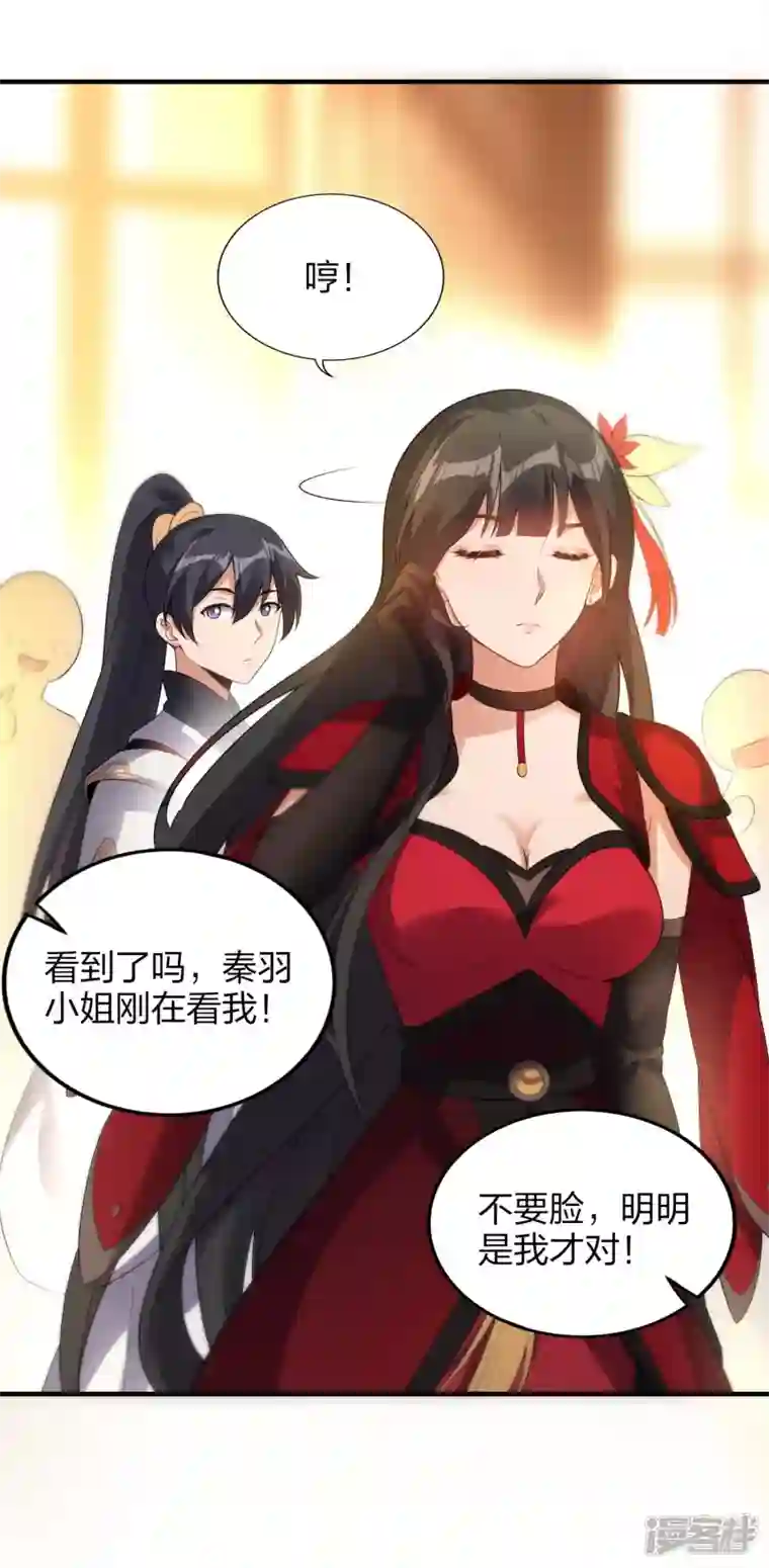 龙腾战尊第41话 遇见高冷女神