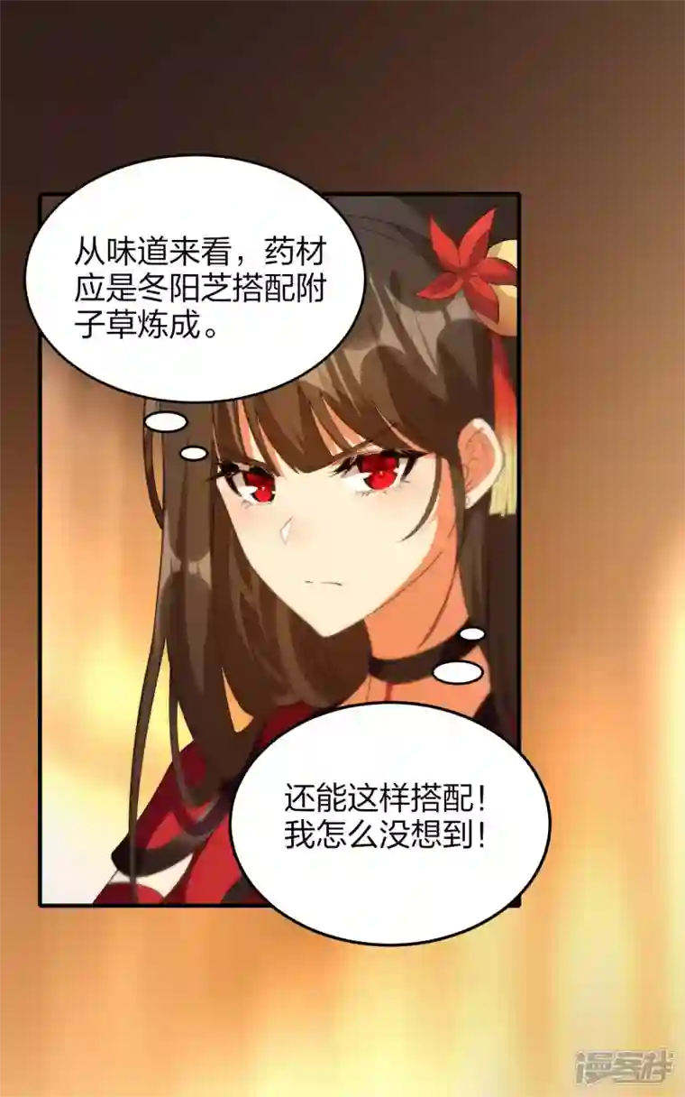 龙腾战尊第41话 遇见高冷女神