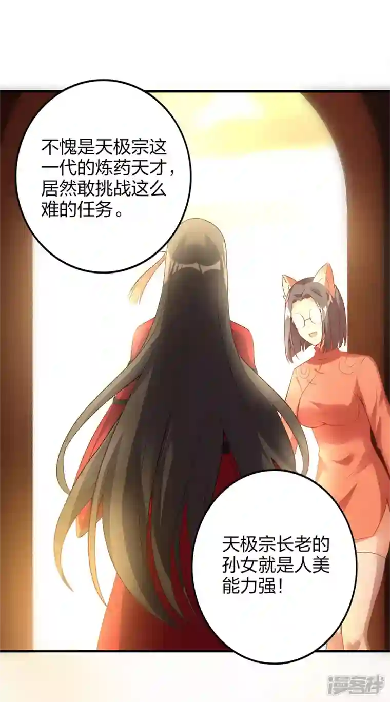 龙腾战尊第41话 遇见高冷女神