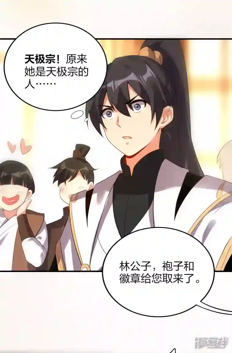 龙腾战尊第41话 遇见高冷女神