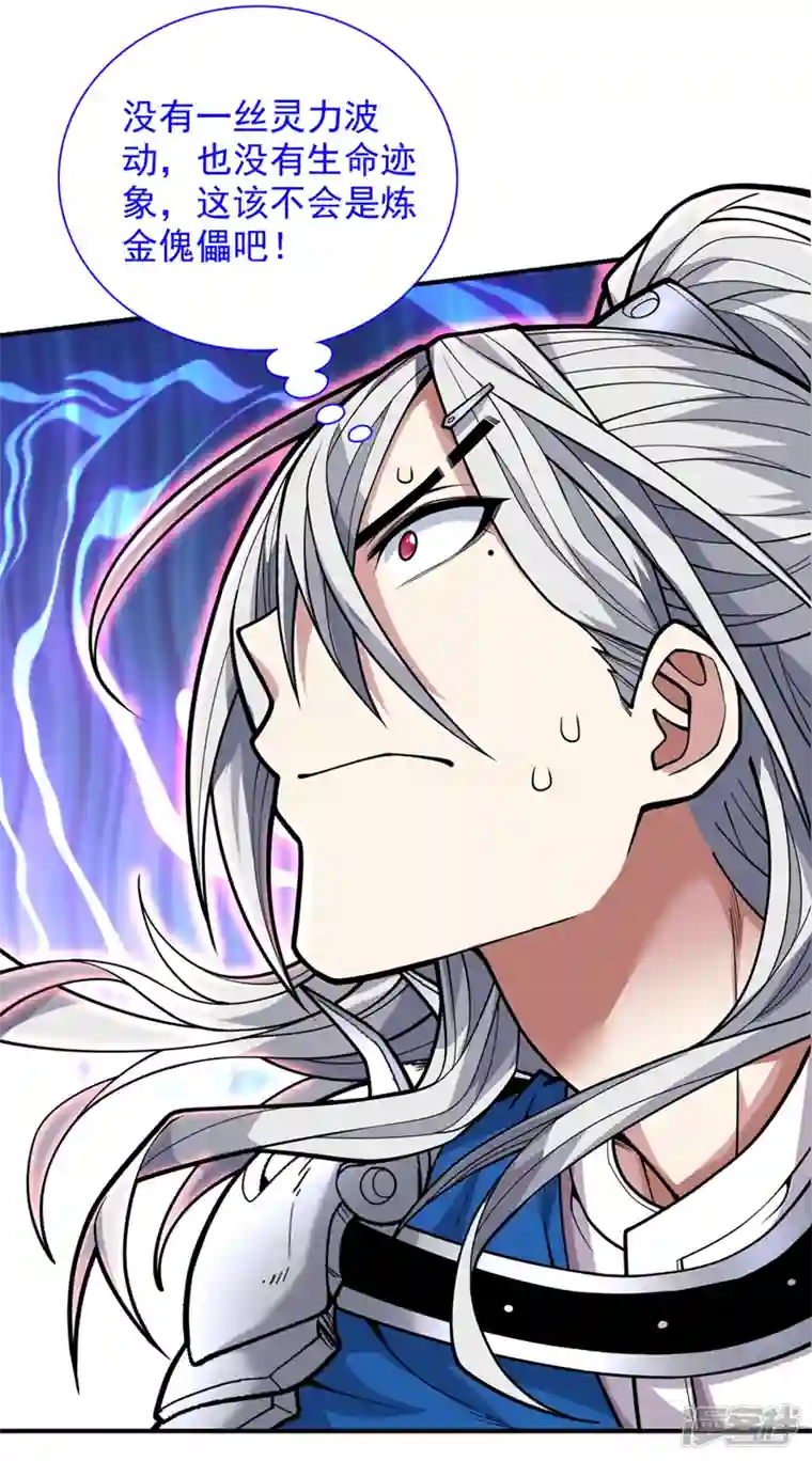 被美女师傅调教成圣的99种方法第85话 王境炼金傀儡