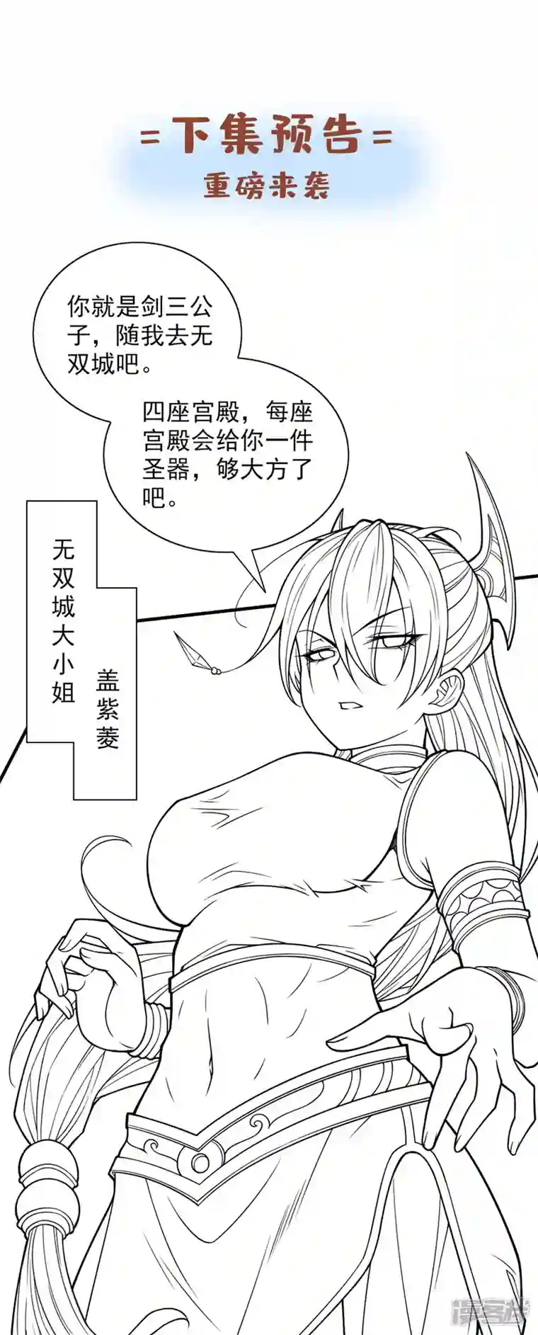 被美女师傅调教成圣的99种方法第85话 王境炼金傀儡