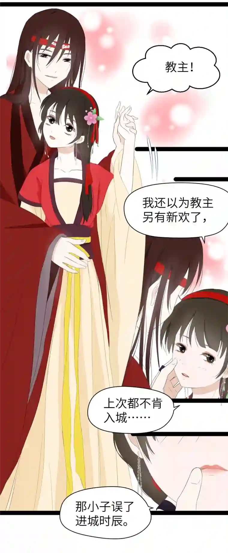 江湖结义第11话