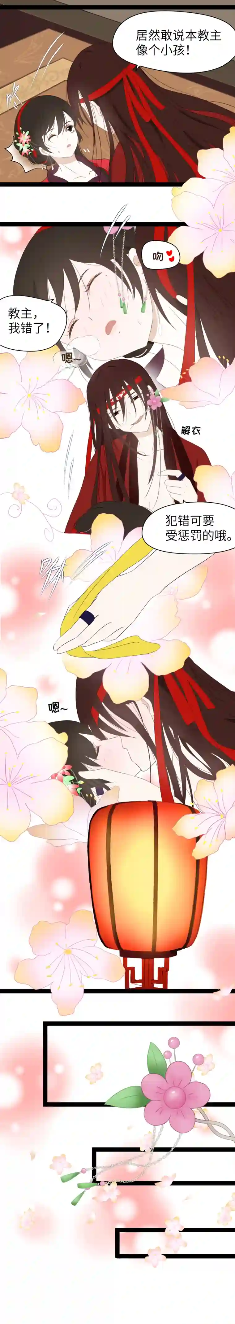 江湖结义第11话