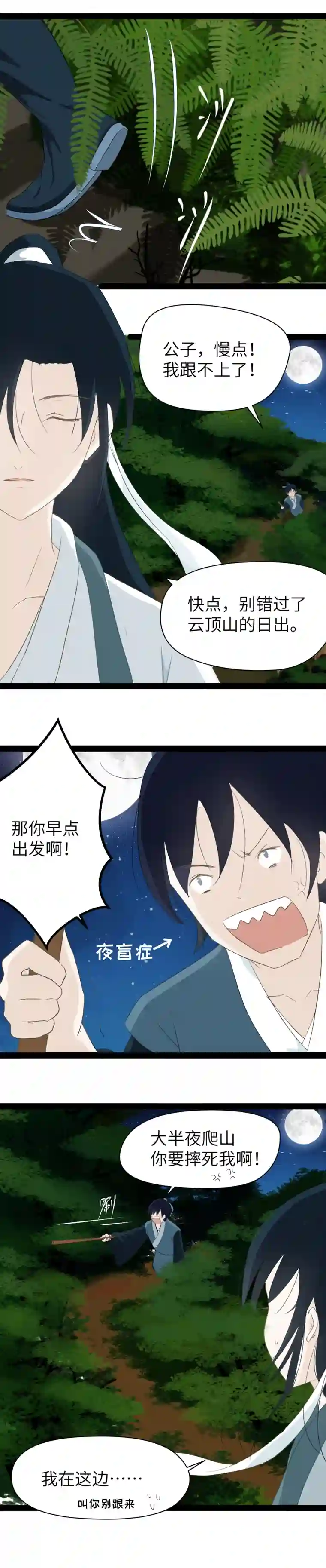 江湖结义第11话