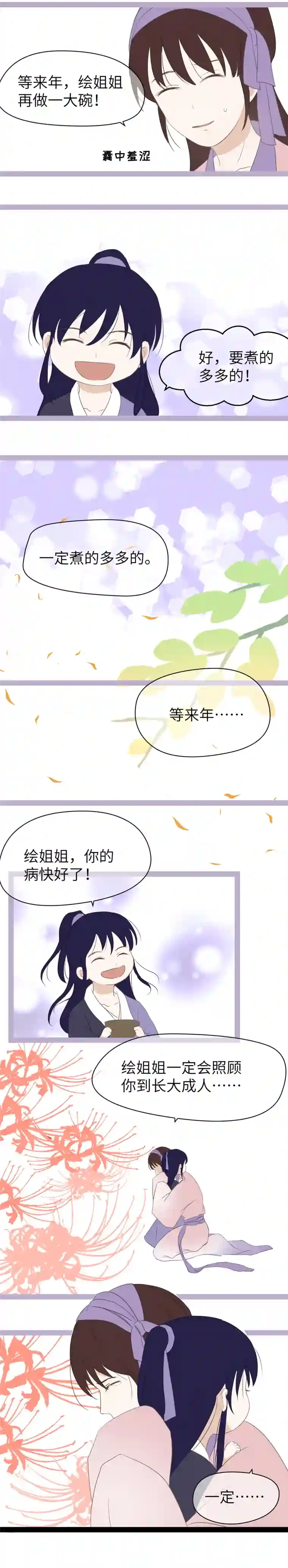 江湖结义第11话