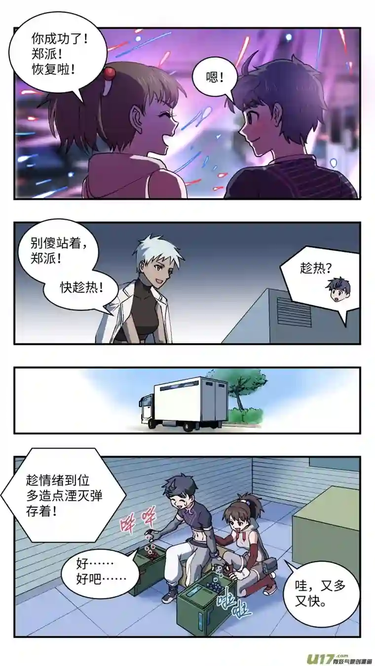 心跳湮灭43 再出场