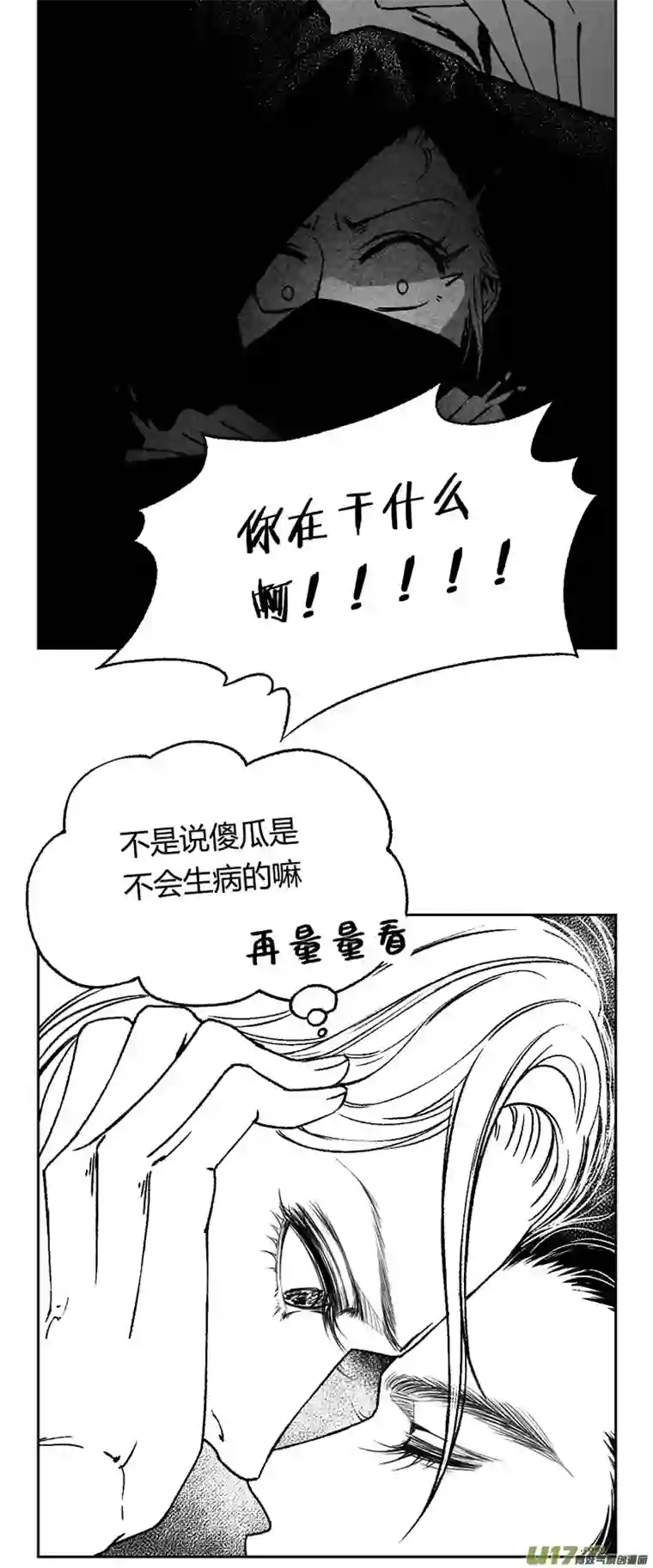 只想为你放弃永生第九话 闭嘴！喝药！2