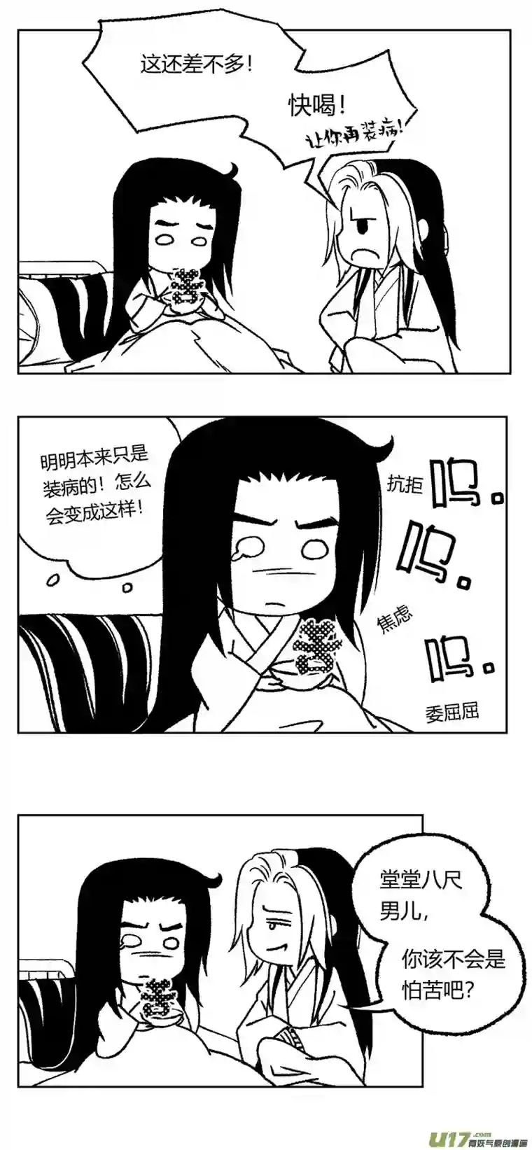 只想为你放弃永生第九话 闭嘴！喝药！2