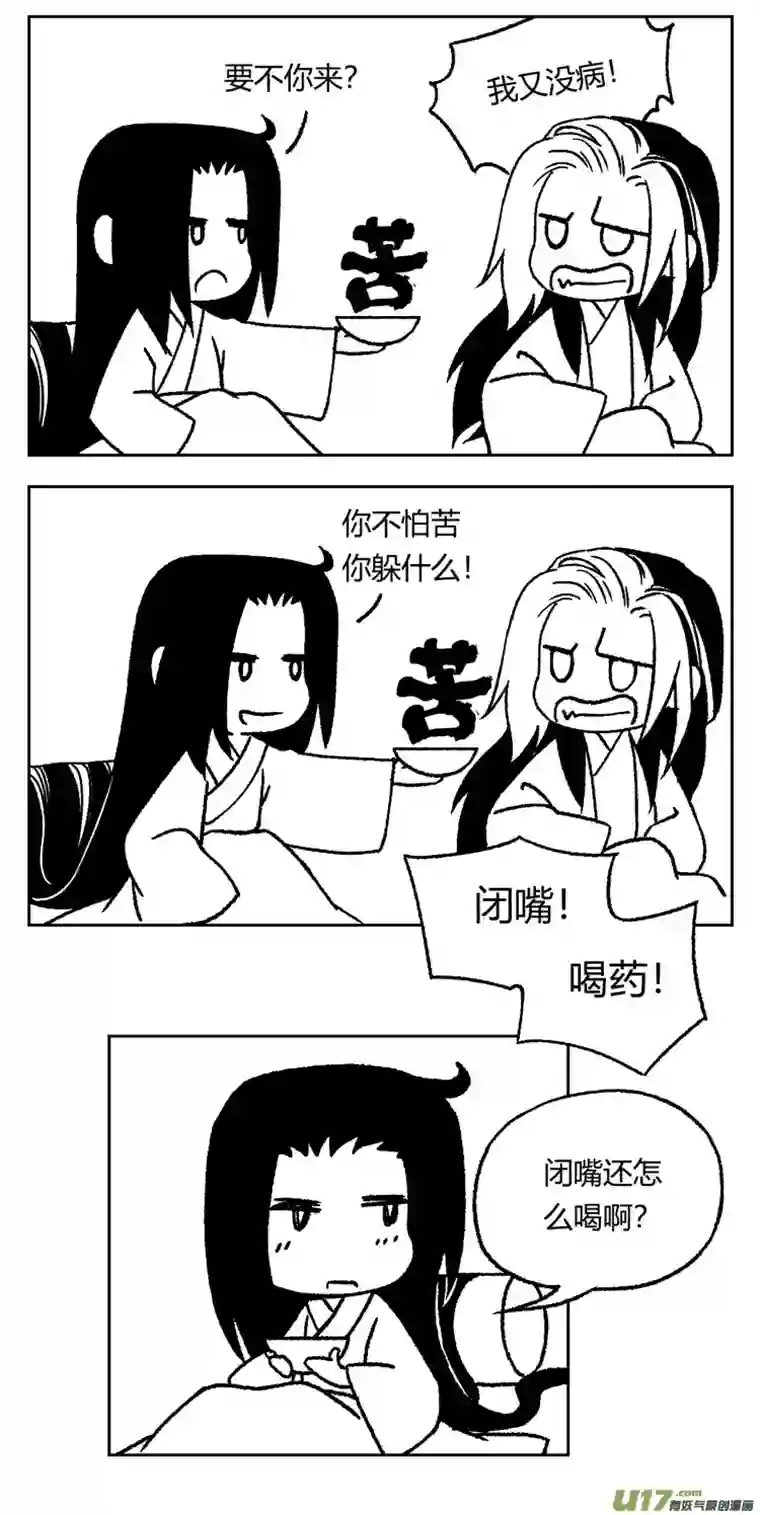 只想为你放弃永生第九话 闭嘴！喝药！2