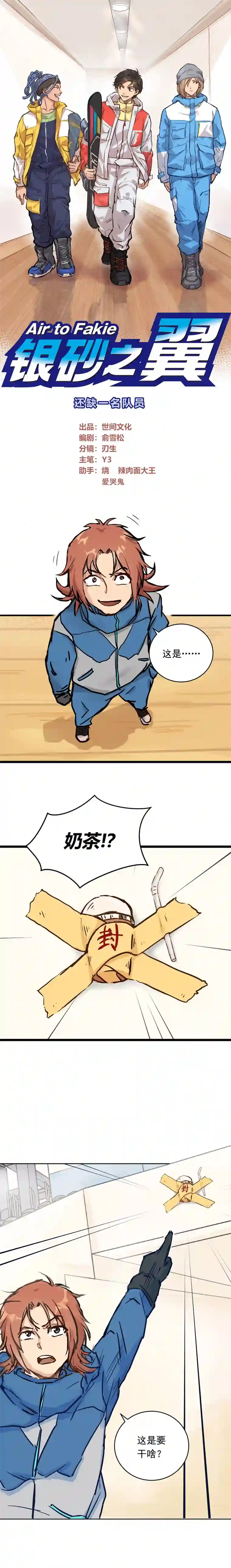 银砂之翼055话 还缺一名队员