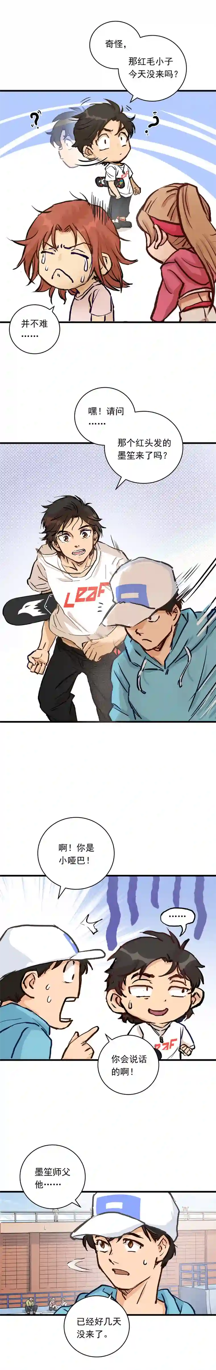 银砂之翼056话 墨笙和尚