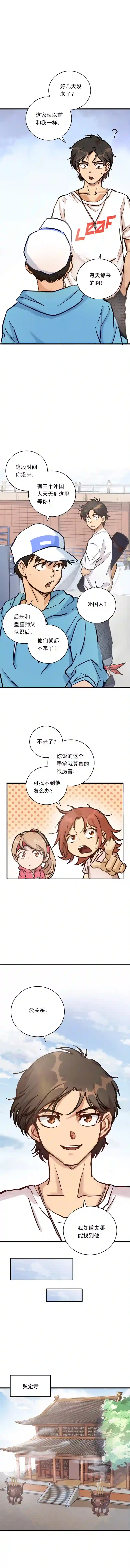 银砂之翼056话 墨笙和尚