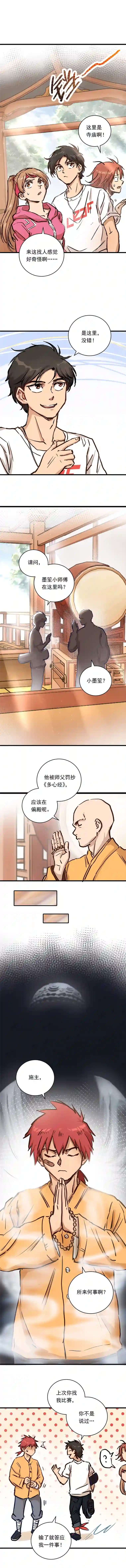 银砂之翼056话 墨笙和尚