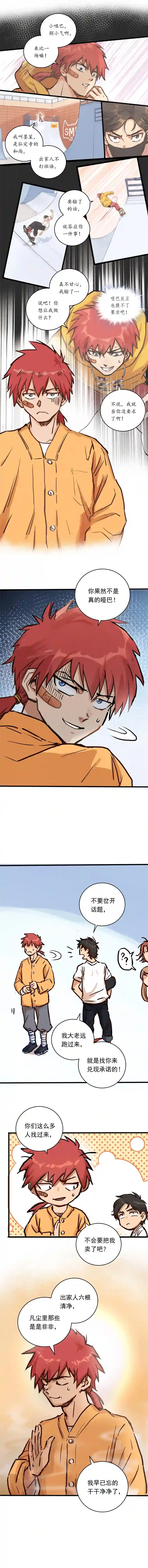 银砂之翼056话 墨笙和尚