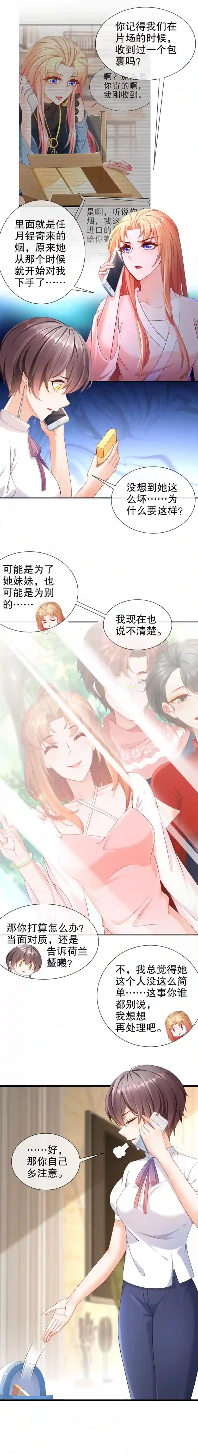 姐姐能有什么坏心思23-你到底爱谁