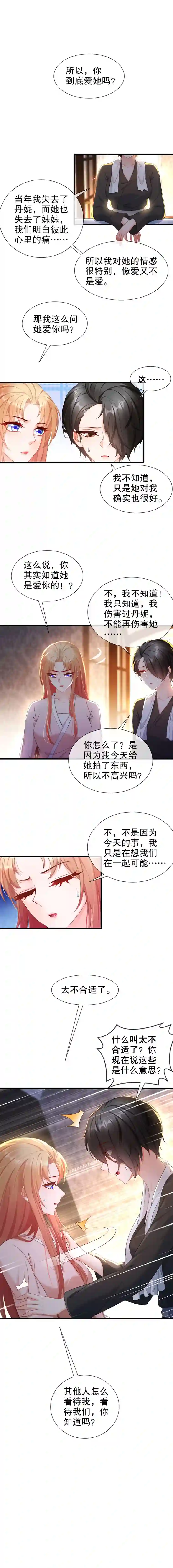 姐姐能有什么坏心思23-你到底爱谁