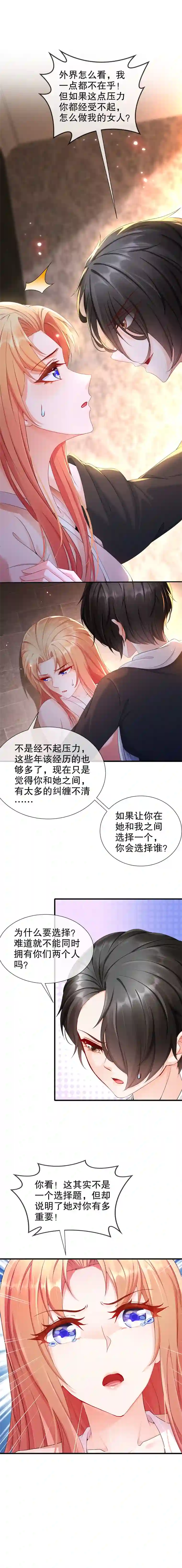 姐姐能有什么坏心思23-你到底爱谁