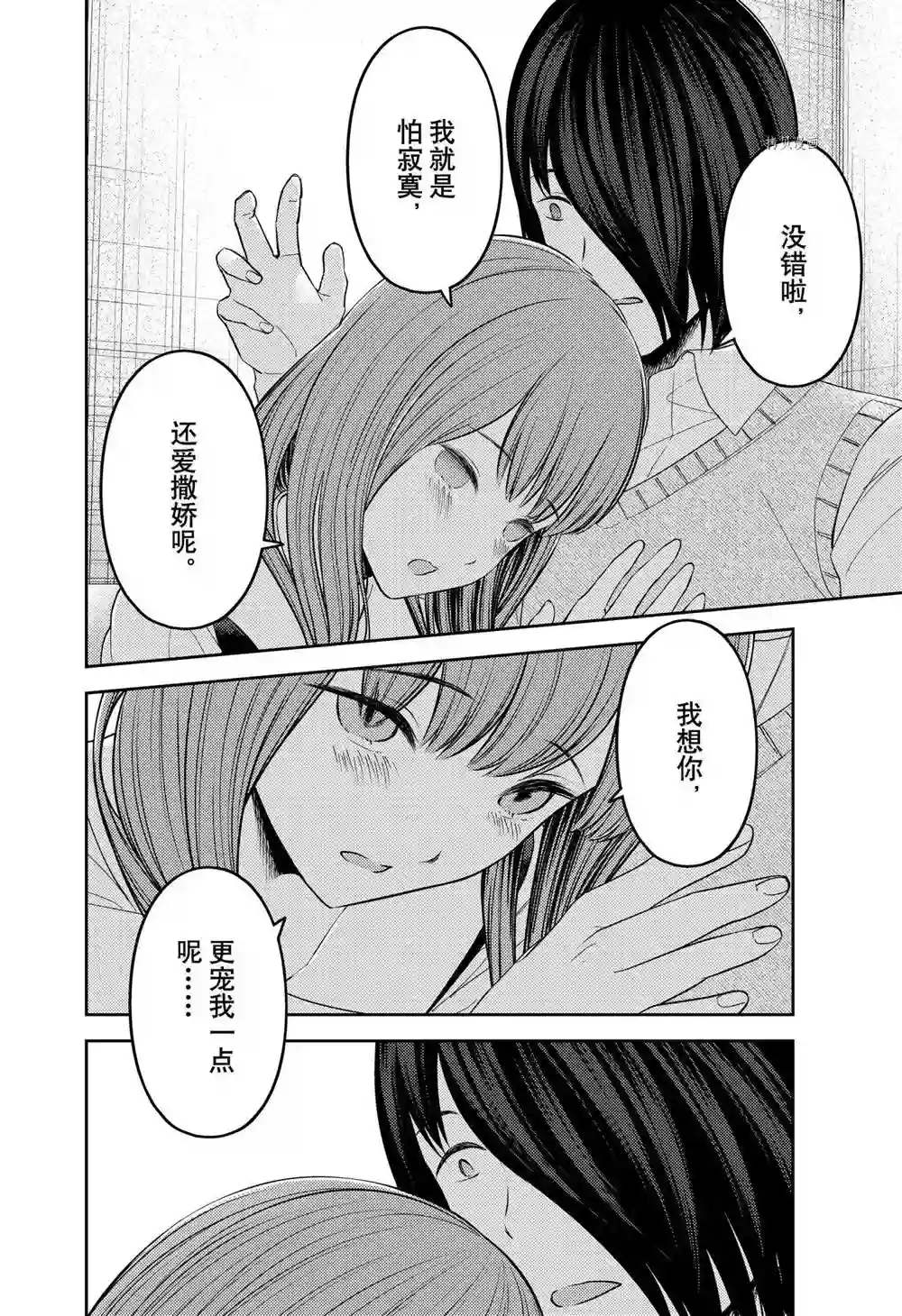 辉夜大小姐想让我告白 ~天才们的恋爱头脑战~周刊236