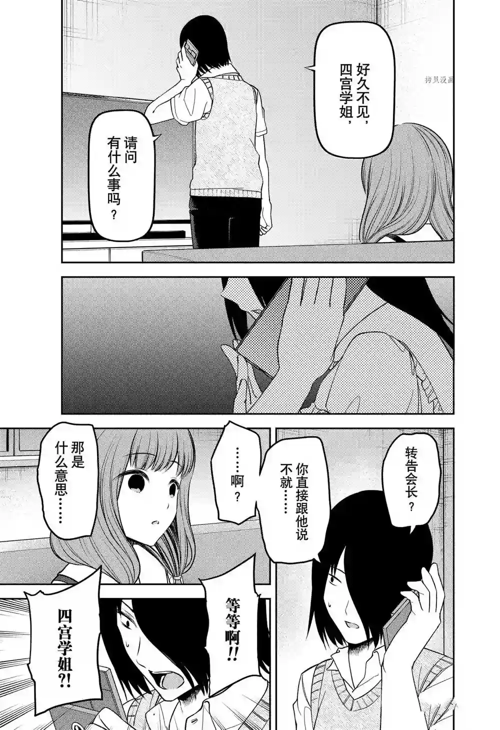 辉夜大小姐想让我告白 ~天才们的恋爱头脑战~周刊236