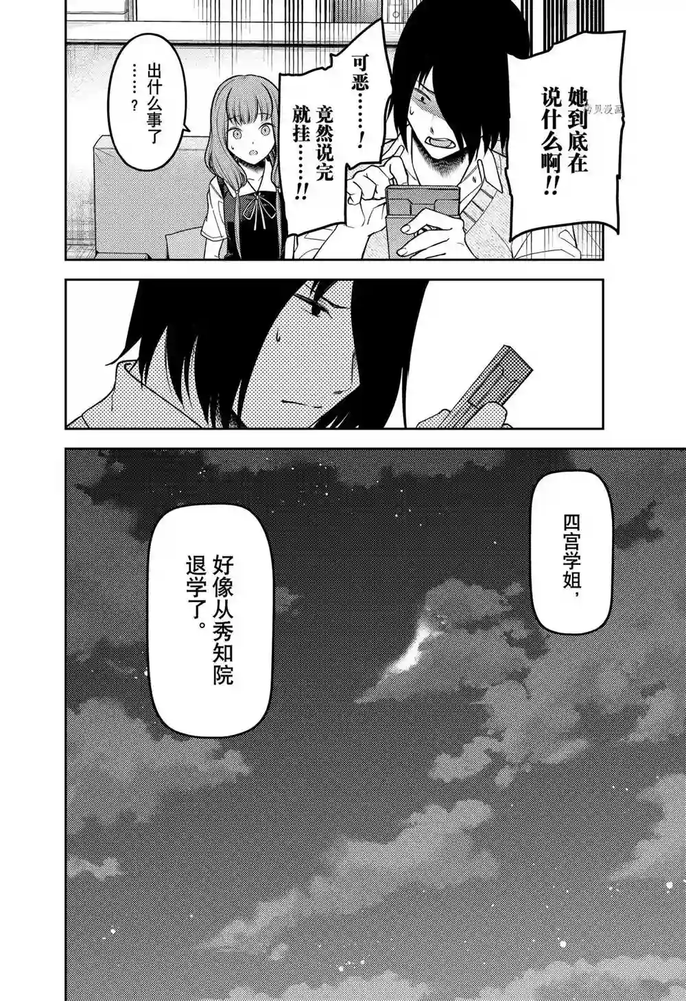 辉夜大小姐想让我告白 ~天才们的恋爱头脑战~周刊236