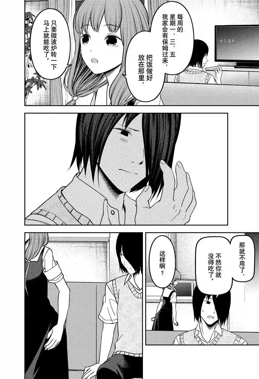 辉夜大小姐想让我告白 ~天才们的恋爱头脑战~周刊236