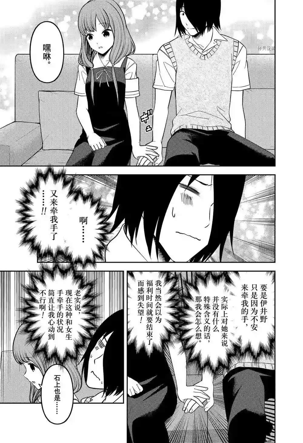 辉夜大小姐想让我告白 ~天才们的恋爱头脑战~周刊236